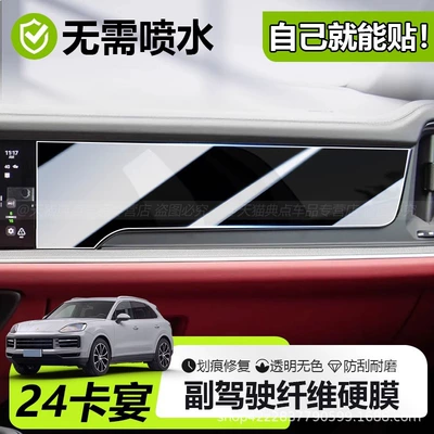 Suitable for 25 Porsche Cayenne Co-Pilot Dashboard Panel Interior Protection Film Automotive Accessories