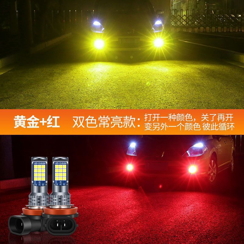 Amazon especial para el coche llevó la lámpara antiniebla delantera Super brillante de alta potencia de dos colores de la lámpara de la niebla H11 H7 H8