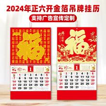 现货2024龙年烫金福字吊牌正度六开金箔挂历厂家定制小批量月日历