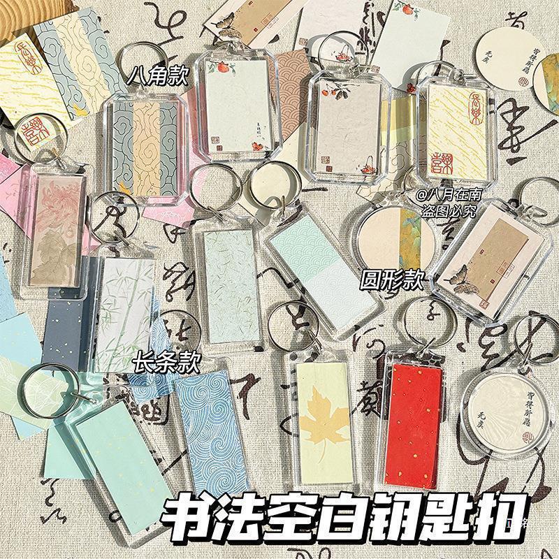 DIY Calligraphy Blank Keychain, Handwritten Octagonal Round Strip Photo Frame, Backpack Pendant, Chinese Style Gift