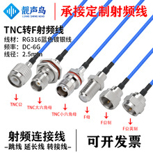 ����RG316�{ɫ���l�D�Ӿ�TNC�DF��ĸ�^tnc�Df�쾀��̖�B�����L��