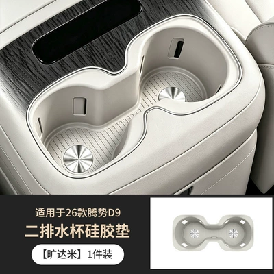 Suitable for 26 models of Denza D9, dual cup holder silicone pad, protective pad, anti-slip pad, car interior accessories, decorative parts (Anti-slip mat) - kuangda-midouble-drainage-cup-mat-1-piece-26-models-exclusively-for-the-denza-d9