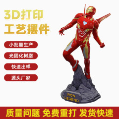 3D打印服务光固化树脂样品展馆模型立体工艺品树脂打印覆膜cnc