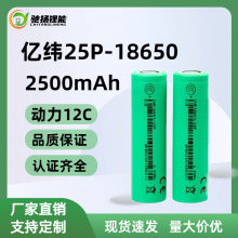 |EVE25P18650/2500mAh12C늳ظ߱ʏSֱ늄܇m