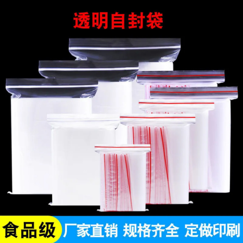 pe自封袋批发食品密封袋大小号饰品塑封袋透明塑料袋手机壳包装袋