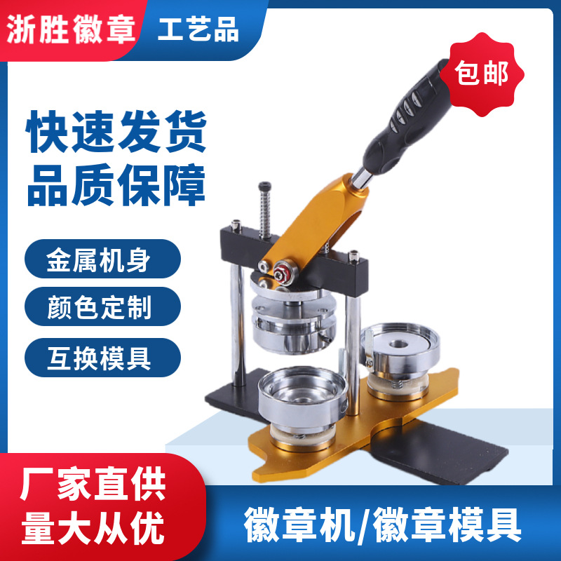 金属旋转式徽章吧唧制作机胸章diy自制胸针设备包含勋章模具