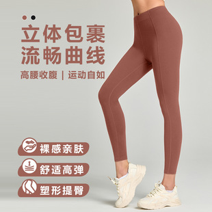 Nude-Feel High-Elastic High-Waist Hip-Lifting Three-Dimensional Curve Sports Fitness Pants Yoga Wear Leggings Women's Yoga Pants