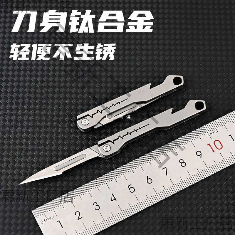 带开瓶器钛合金11号手术刀折叠手术刀柄刀架拆快递便携美工刀小刀