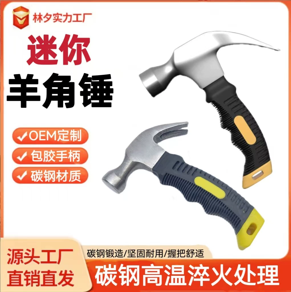 Производители оптовая продажа мини-роговый молоток деревообрабатывающий пакет пластиковый роговый молоток многофункциональная установка молоток гвоздь железный молоток