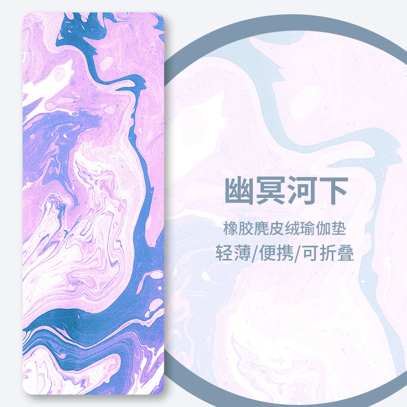 跨境专业1.5MM加宽80麂皮绒橡胶瑜伽垫折叠便携铺巾瑜伽垫健身垫|undefined