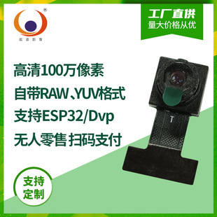 High-Definition 100W Pixel Raw Yuv Output Dvp Scan Code Camera Module Sc101Iot Supports Esp32A3