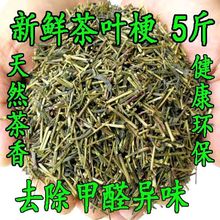 茶叶梗去甲醛家用绿茶除味茶梗去异味新房新车家具除味散装茶叶莹