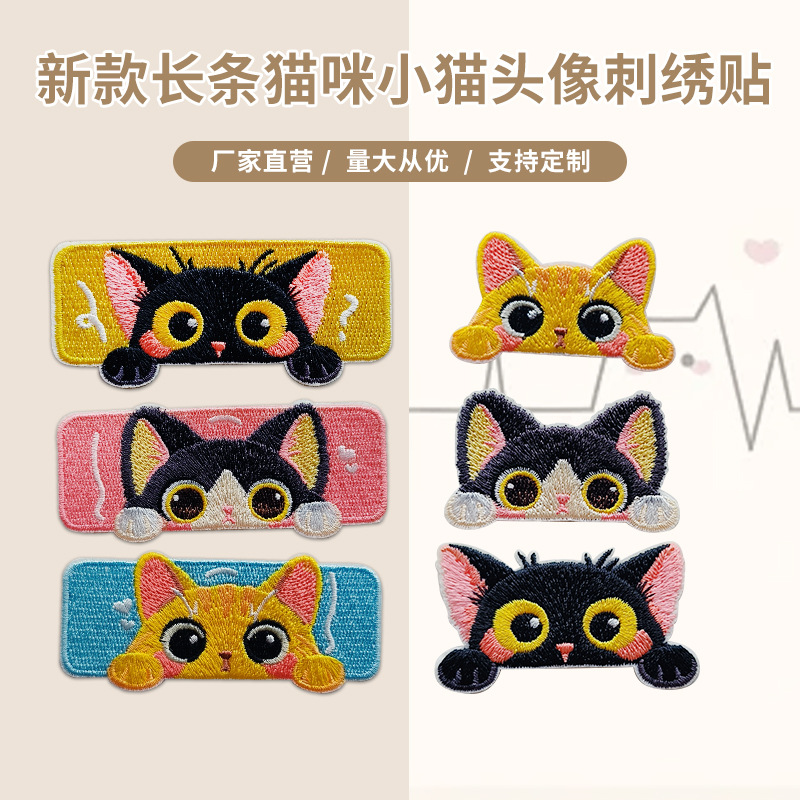 卡通三色猫自粘免缝补丁贴卡通补衣贴儿童羽绒服破洞修补刺绣布贴