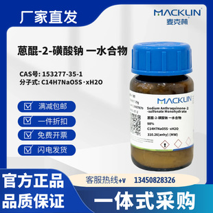 ������ԇ�� ����-2-�����c һˮ���� 98% CAS̖153277-35-1