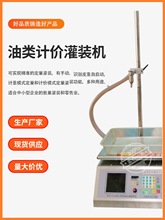 油类计价灌装机液体自动称重定量灌装机胡麻油花生油大豆油灌装机