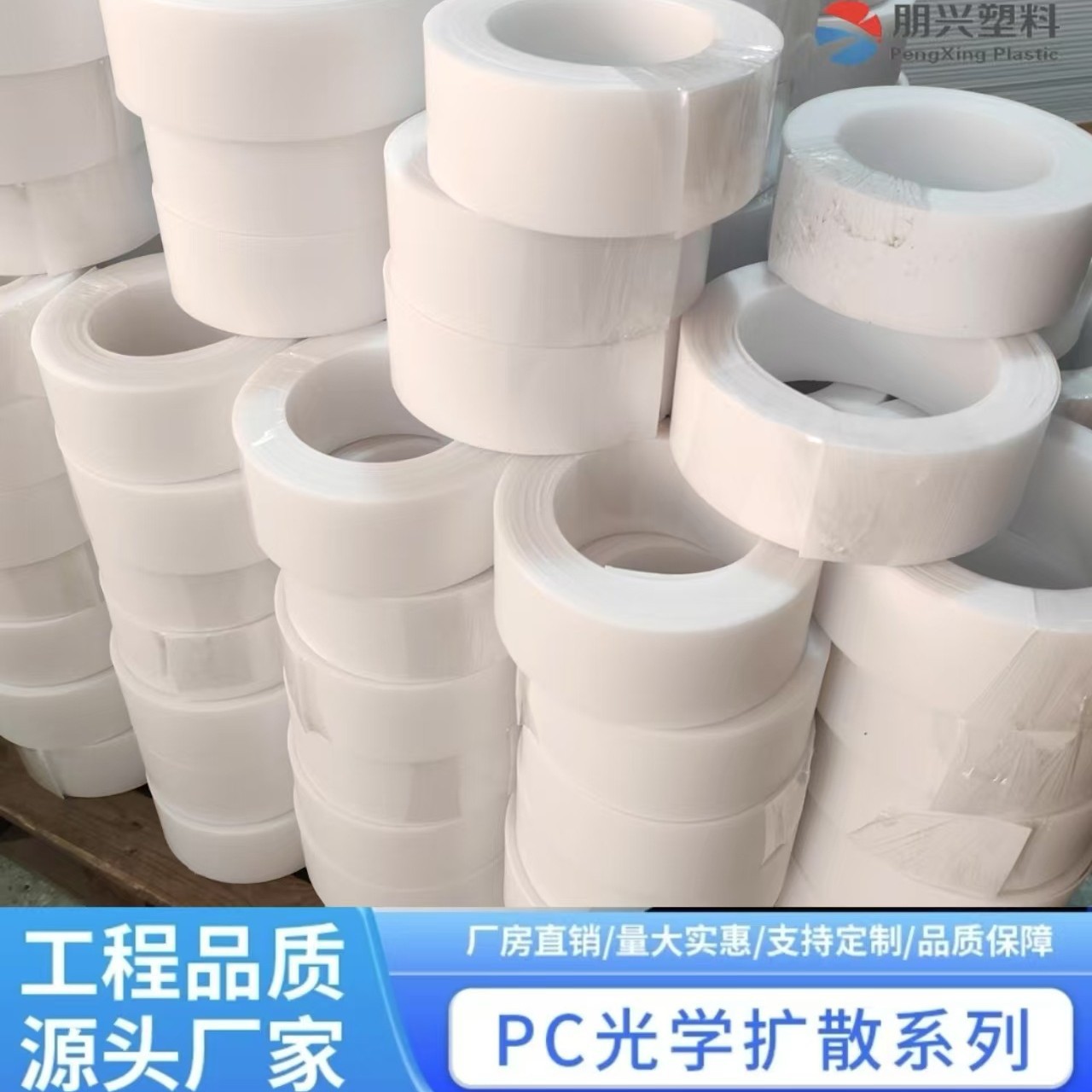 PC扩散板卷材/包加工分切/40米长扩散卷料（任意剪不变形）