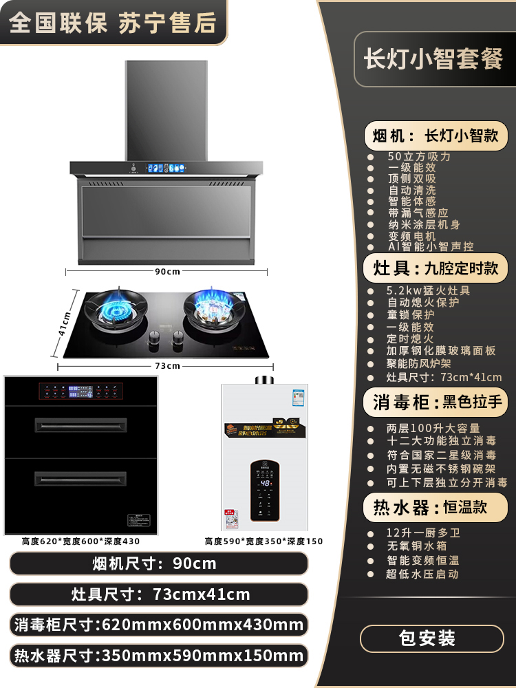 Кухонный комплект Xiaozhi CXW-288-Q12