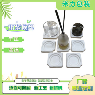 Paper Pulp Molded Packaging, Proofing, Sugarcane Pulp Wet-Pressed Environmentally Friendly Degradable Material, Aromatherapy Display Paper Inner Tray