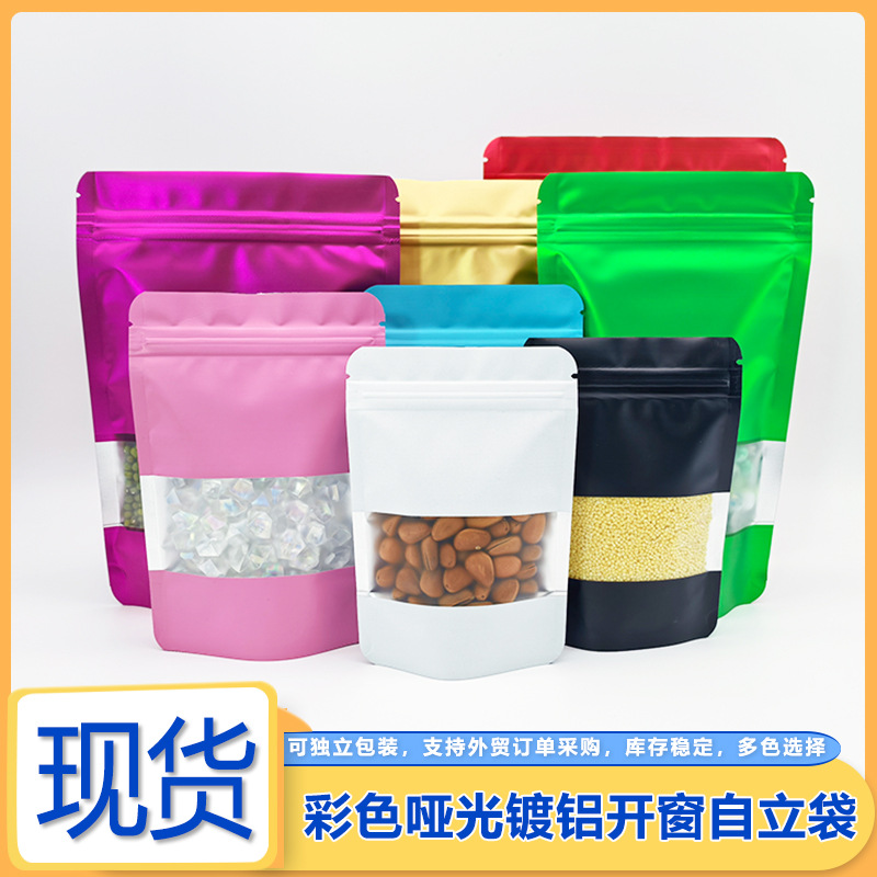 铝箔自立自封袋磨砂开窗封口拉骨袋食品茶叶加厚密封袋饰品包装袋