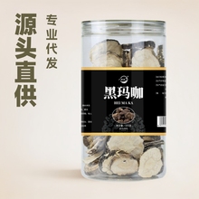 玛咖片 玛咖375g批发黑玛咖厂家直销可一件代发源头工厂玛咖片