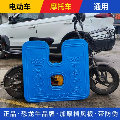 wind shield, leg warmer, Electric vehicle fender