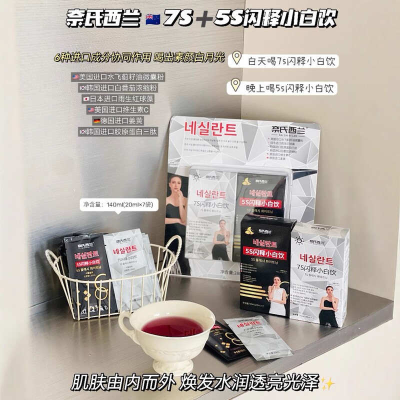 輸入原料 ネイシリアン 7S+5S フラッシュリリース 小白飲料 植物エキスエッセンス 全身内部調整 美白・透明感 正規品|undefined