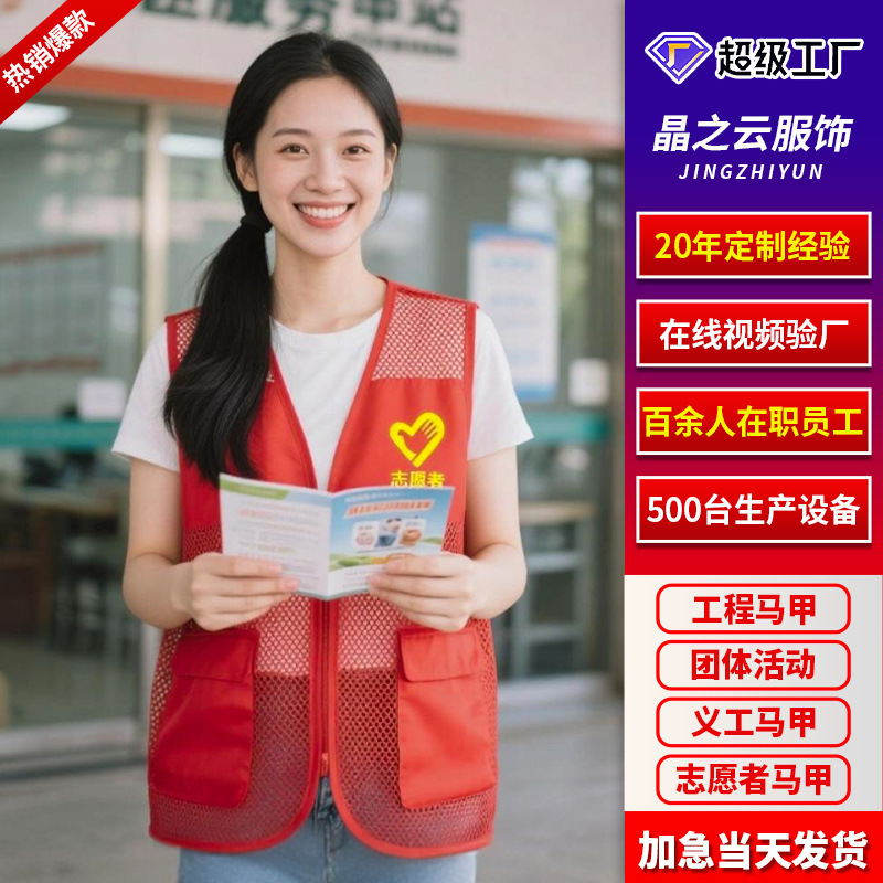 Volunteer vest custom advertising vest site project vest printing public welfare publicity vest logo Volunteer vest custom advertising vest site project vest printing public welfare publicity vest logo