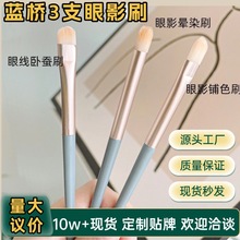 花漾蓝桥3支眼影刷套装眼线眼影卧蚕刷化妆刷美妆工具便携套装