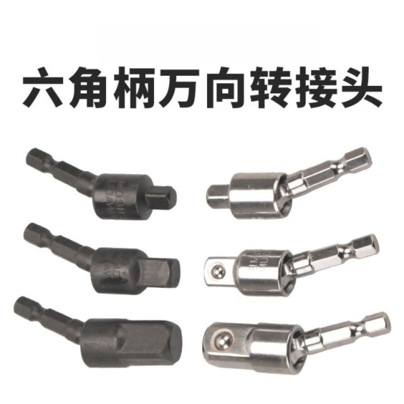 360度 六角柄转四方头接杆 风批转套筒扳手 1/2 3/8 1/4 转换接头