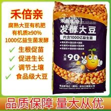 原装正品禾倍亲大豆有机肥菌肥五倍利用率底肥瓜果蔬菜花卉通用