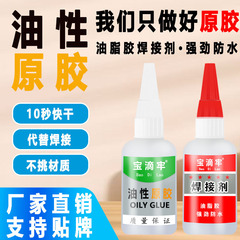 接着剤強力な万能油性オリジナル接着剤インターネット有名人グリース接着剤透明速乾性非脆性靴修理多機能溶接剤