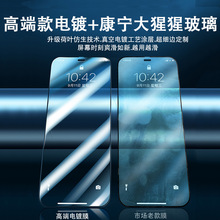 康宁玻璃高端电镀苹果14钢化膜iPhone13Promax手机膜适用12/11/XR