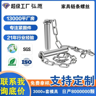 非标定制304不锈钢家具链条螺丝源头工厂大量现货圆柱链条螺栓
