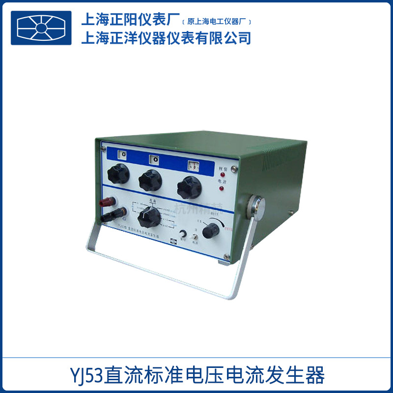 上海精密原装YJ53  YJ87 型直流标准电压电流发生器