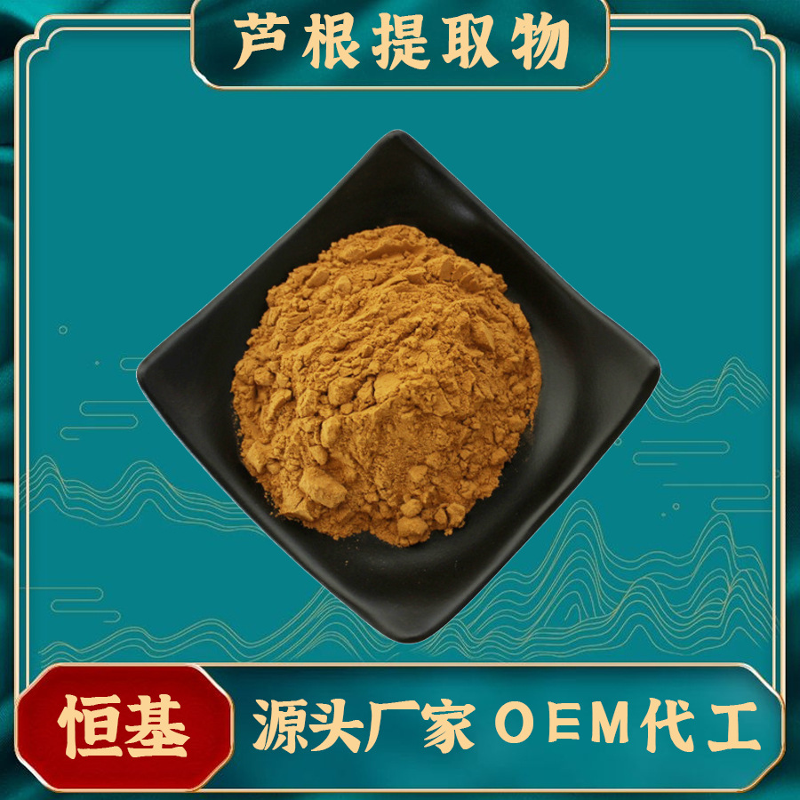 芦根提取物10:1 SC厂家 水溶棕色粉末 芦根粉 鲜芦根提取物 现货
