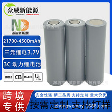 Z_21700 늳4500mah 5C 3.7V ƄԴ Ͳ 늄܇늳