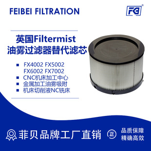 ���F�^�V���VоӢ��Filtermist FX4002 FX5002 FX6002 FX7002�Vо