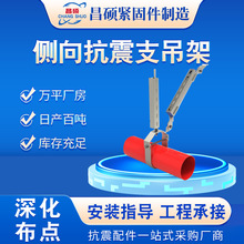 抗震支架的厂家 水管桥架风管成品抗震支架吊架 消防管道抗震支架