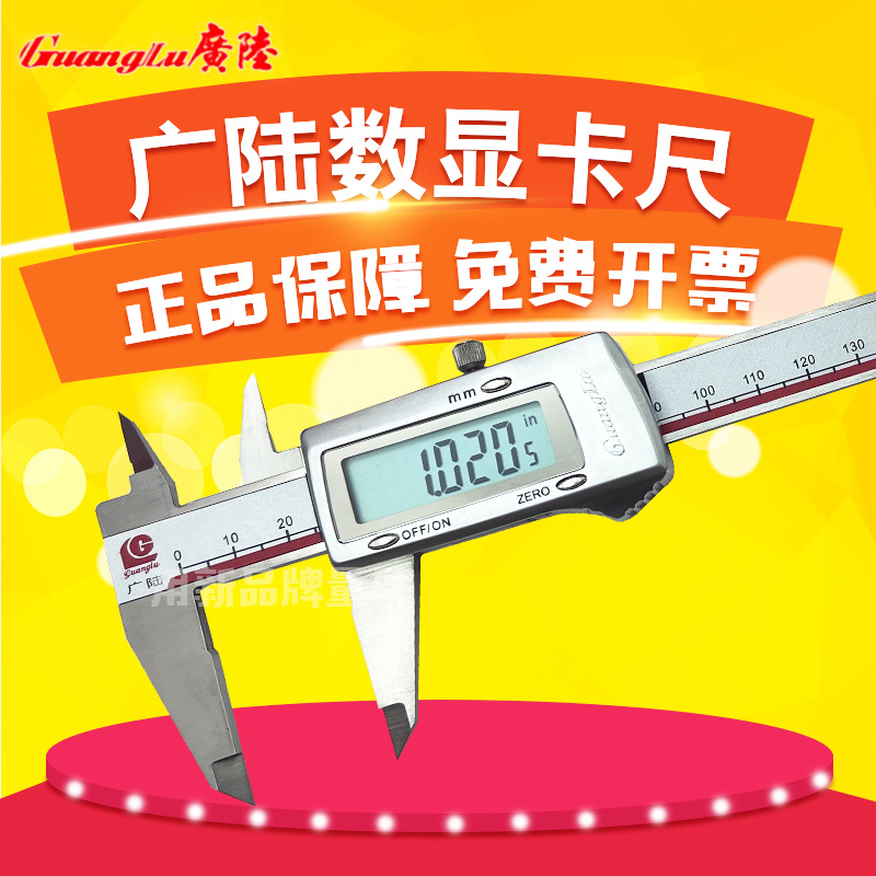 广陆电子数显卡尺0-150-200 高精度工业级油表游标卡尺数字小型尺