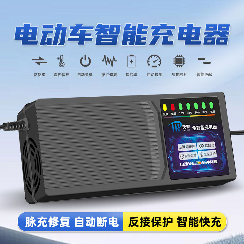 电动车充电器48V60V72V12AH 20ah 自动断电 脉冲修复电瓶车充电器