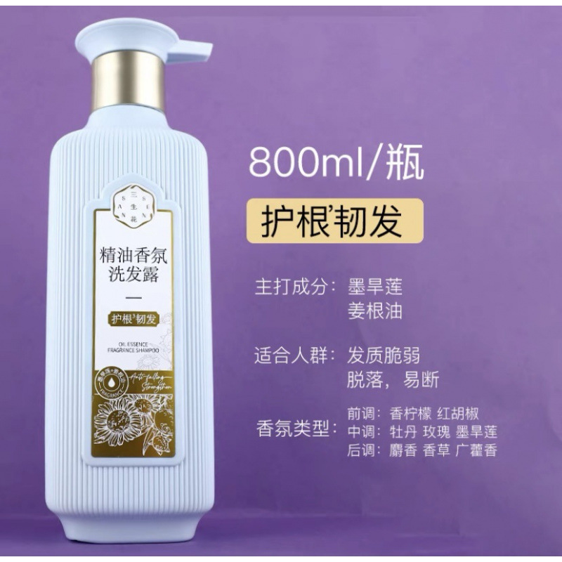 三生花洗发水护发素沐浴露洗头膏套装去屑止痒控油蓬松持久留香|undefined