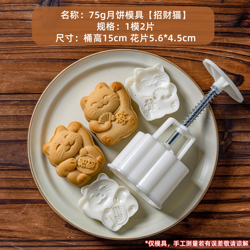 中秋新款2025月饼模具醒狮卡通动物轻便手压式75克g糕点家用烘焙|undefined