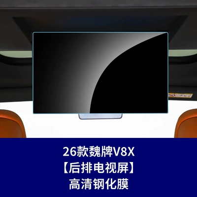 instrument panel, and TV screen, Car interior film - 26-models-of-wey-v8x-rear-seat-tv-screen-high-definition-tempered-film