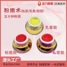 美白乳晕私处嘴唇粉嫩霜腋下去黑色素焕肤霜院线专用保养院线批发
