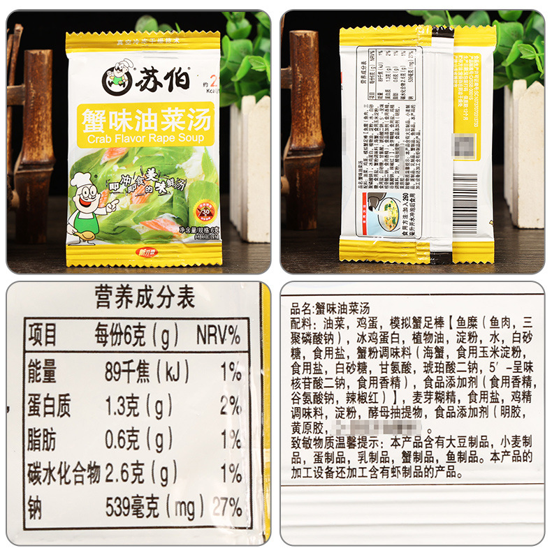 配料-苏伯蟹味油菜汤6克.jpg