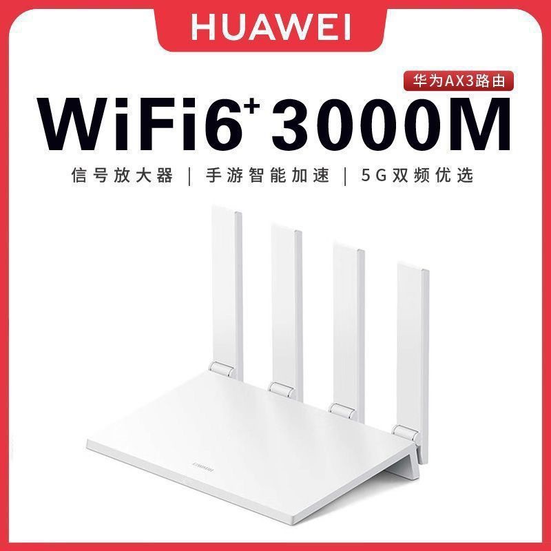 Suitable for Huawei AX3 full Gigabit router dual-band WIFI6+3000M high-speed home wireless wall router
