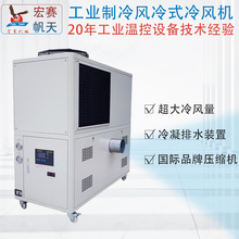 螺旋冷却风冷式冷风机 吹膜机冷却 工业空气循环风制冷机