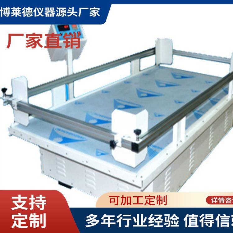 厂家供应包装箱模拟运输振动台 跑马式/回旋式模拟汽车运输装置