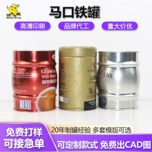 马口铁定制咖啡粉罐头金属密封保健通用食品级包装茶叶马口铁罐