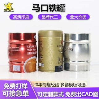 马口铁定制咖啡粉罐头金属密封保健通用食品级包装茶叶马口铁罐